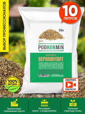 вермикулит